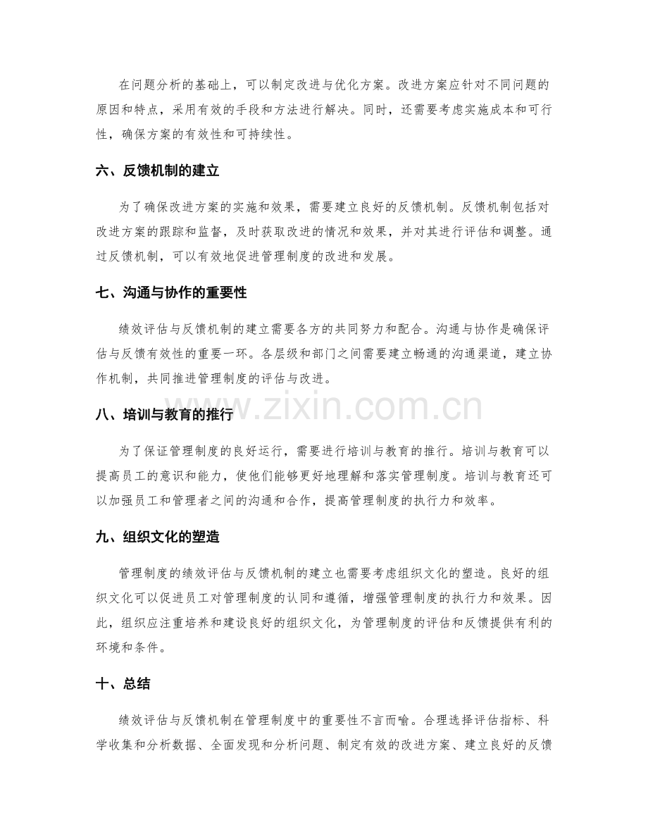 管理制度的绩效评估与反馈机制.docx_第2页