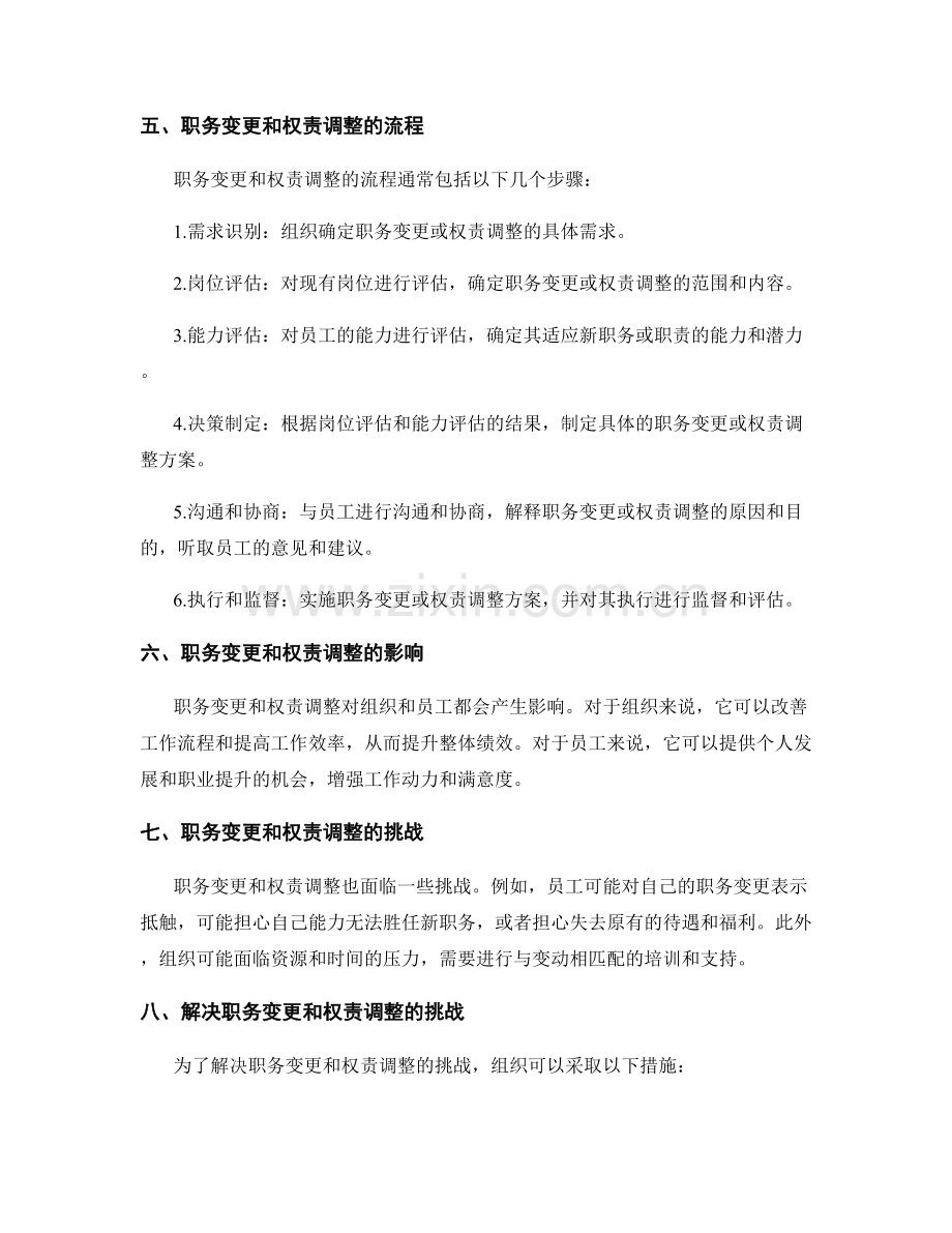 岗位职责的职务变更和权责调整流程.docx_第2页