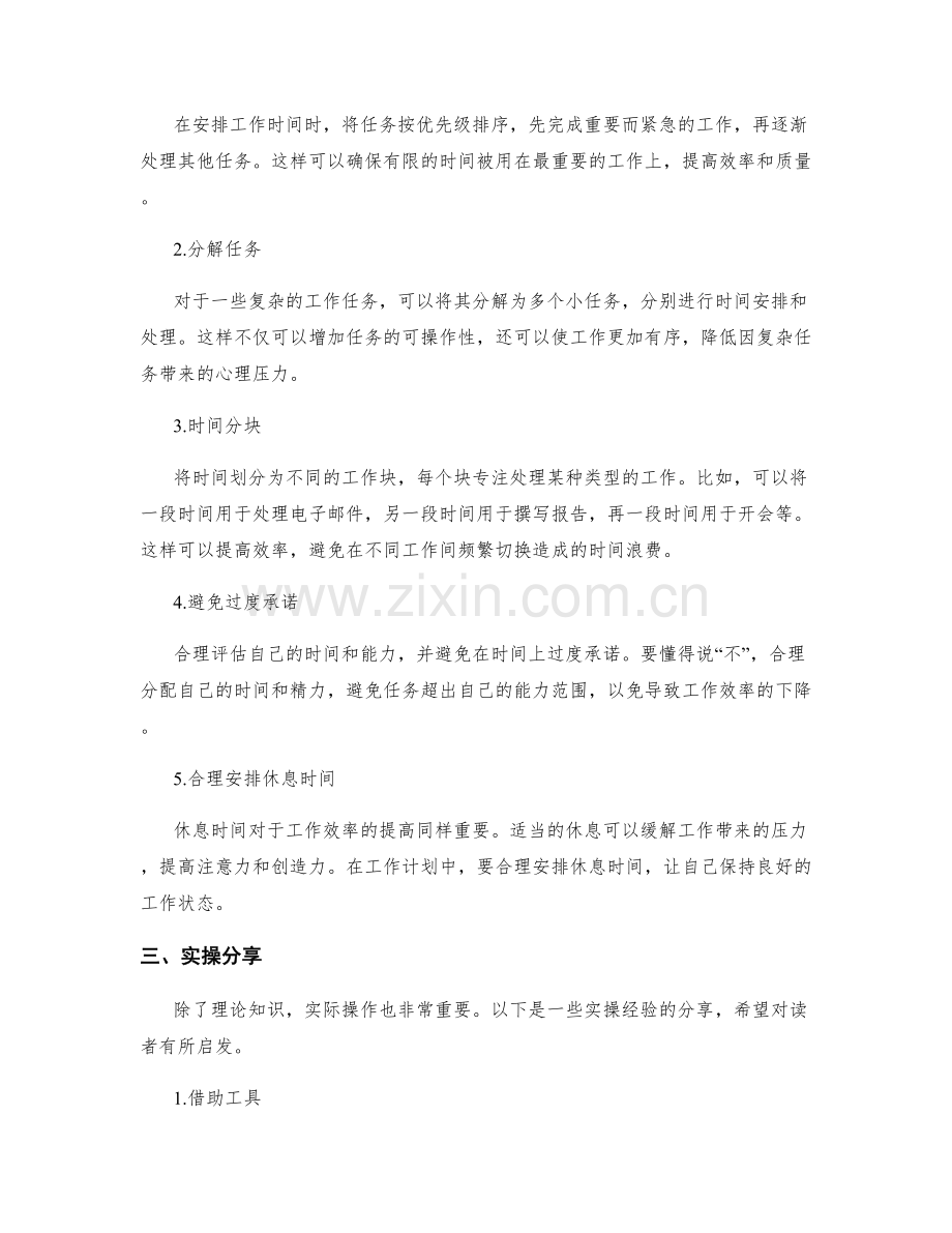 工作计划的目标设定与时间管理技巧探讨与实操分享.docx_第2页