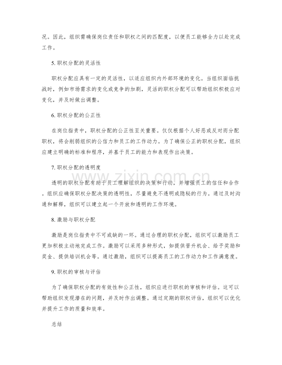 岗位职责中的职权分配方法.docx_第2页