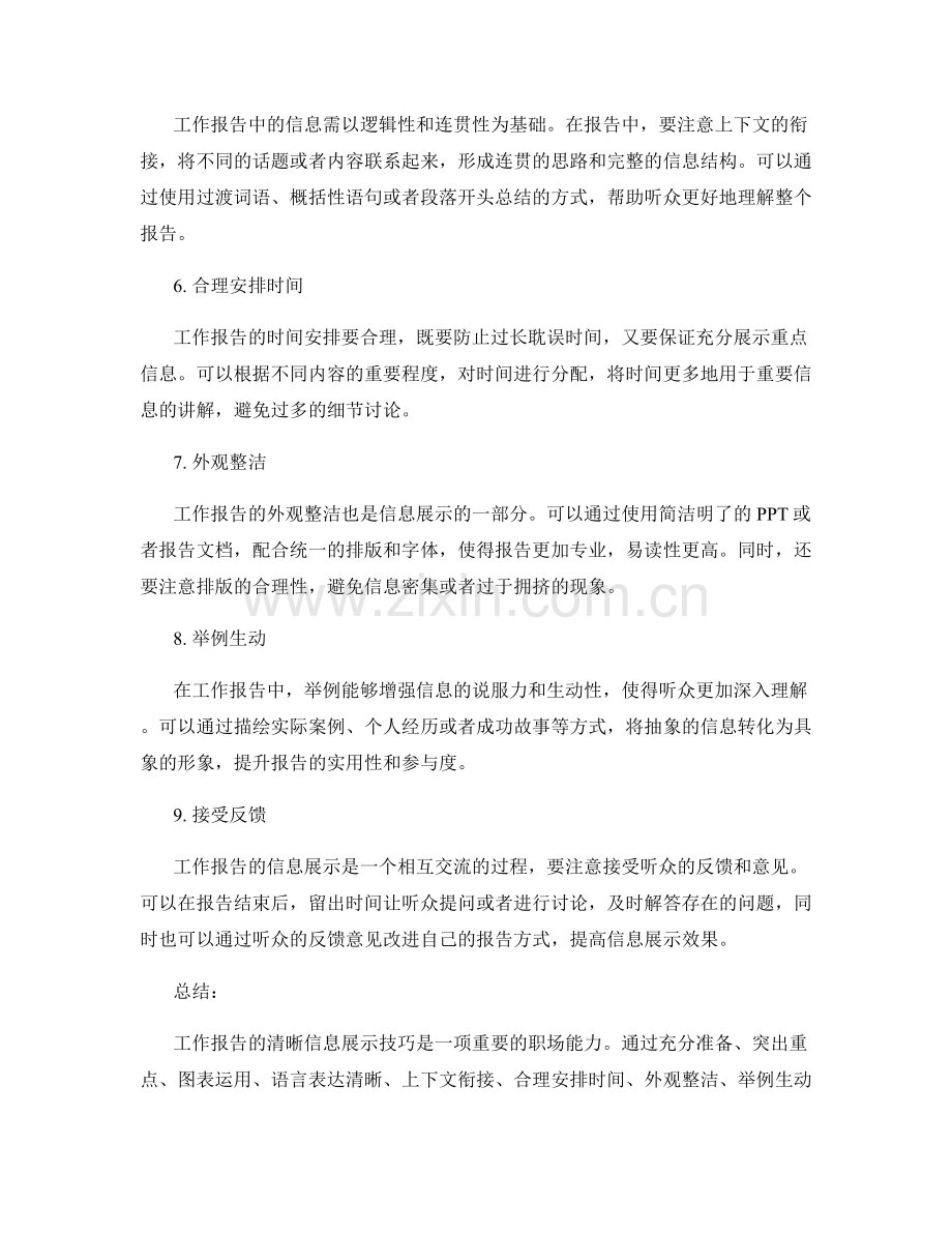工作报告的清晰信息展示技巧.docx_第2页