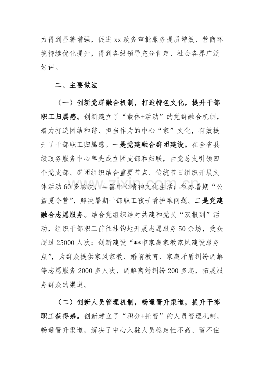 2024年政务服务中心思想政治工作创新实践案例范文.docx_第2页