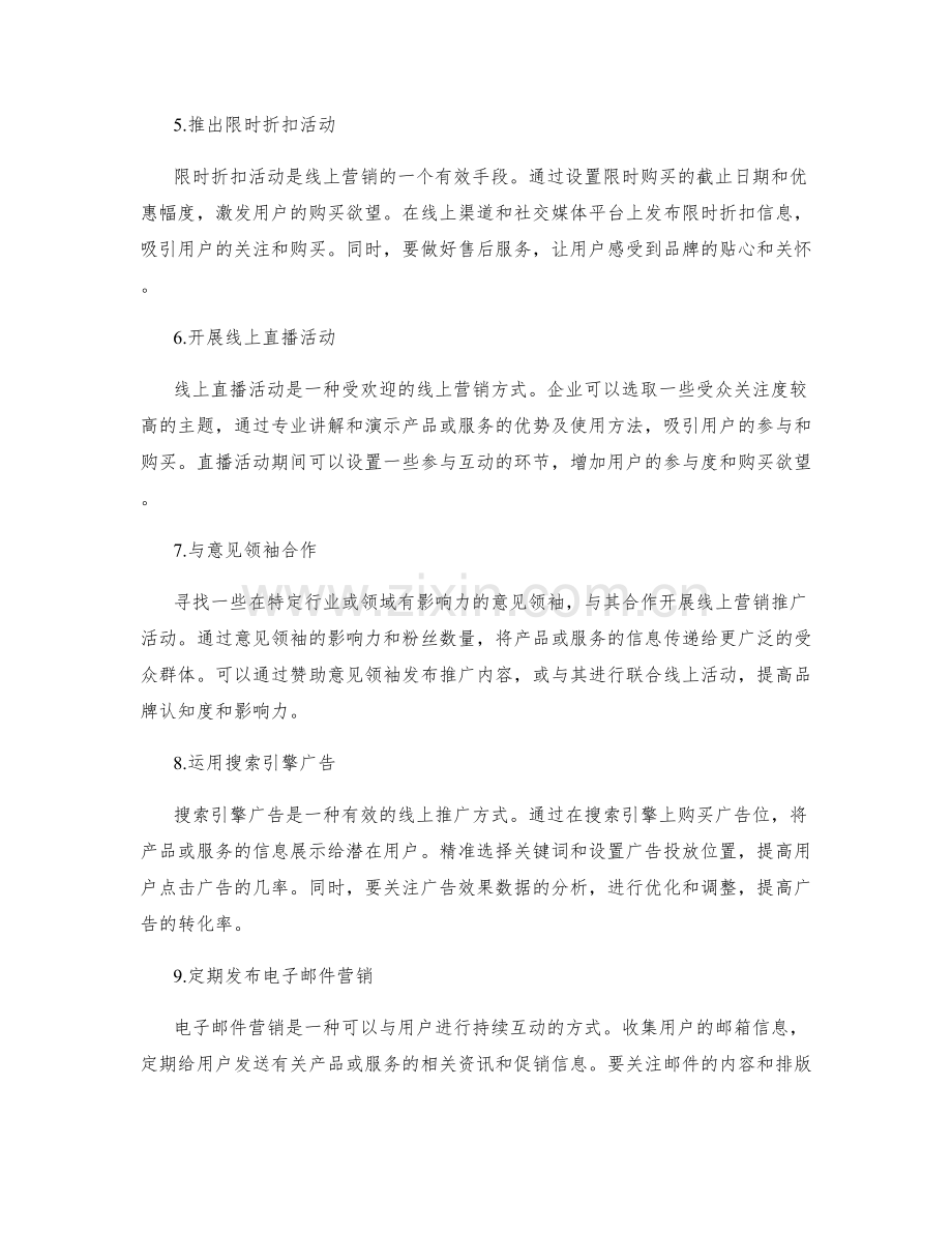 线上营销推广策划方案.docx_第2页