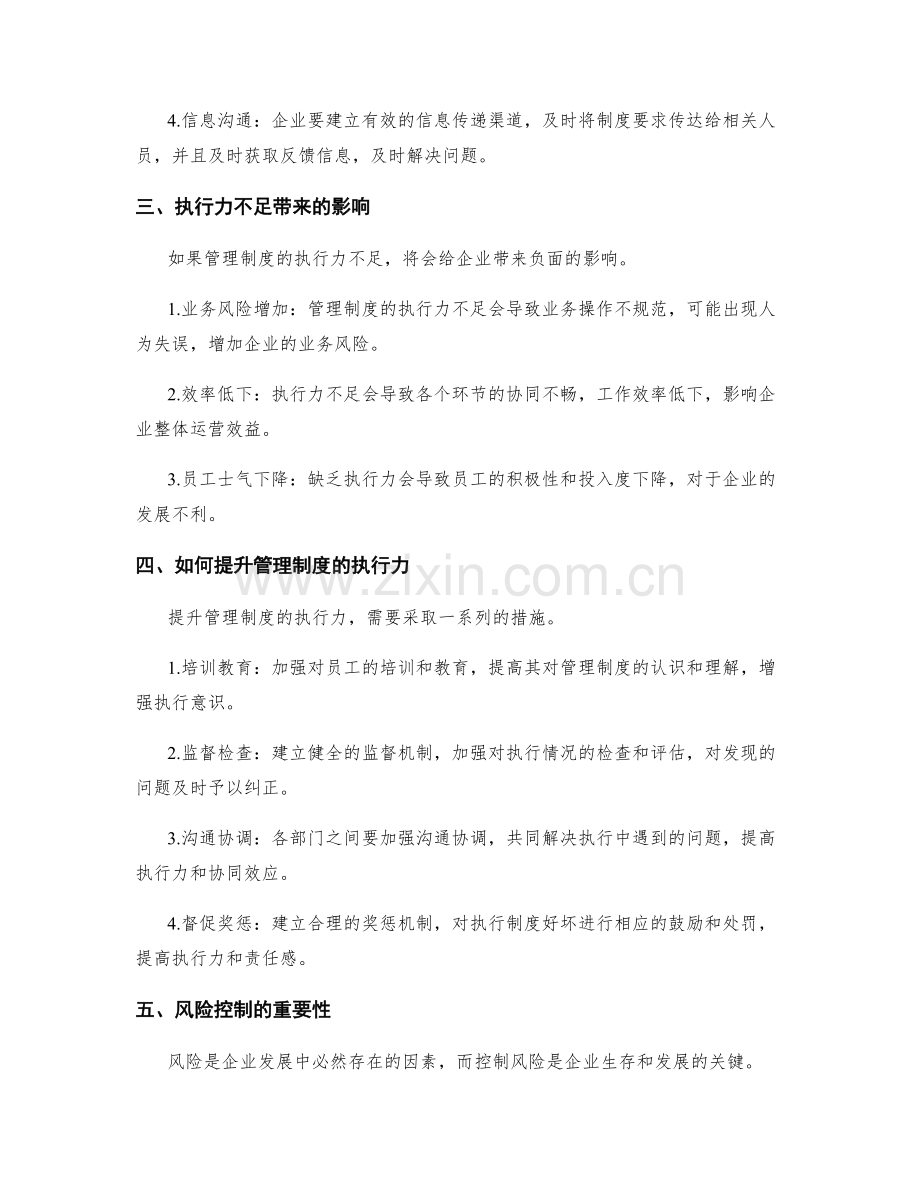 管理制度的执行力与风险控制.docx_第2页