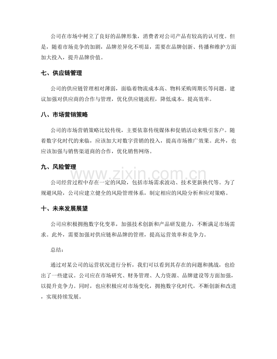 公司运营分析报告.docx_第2页