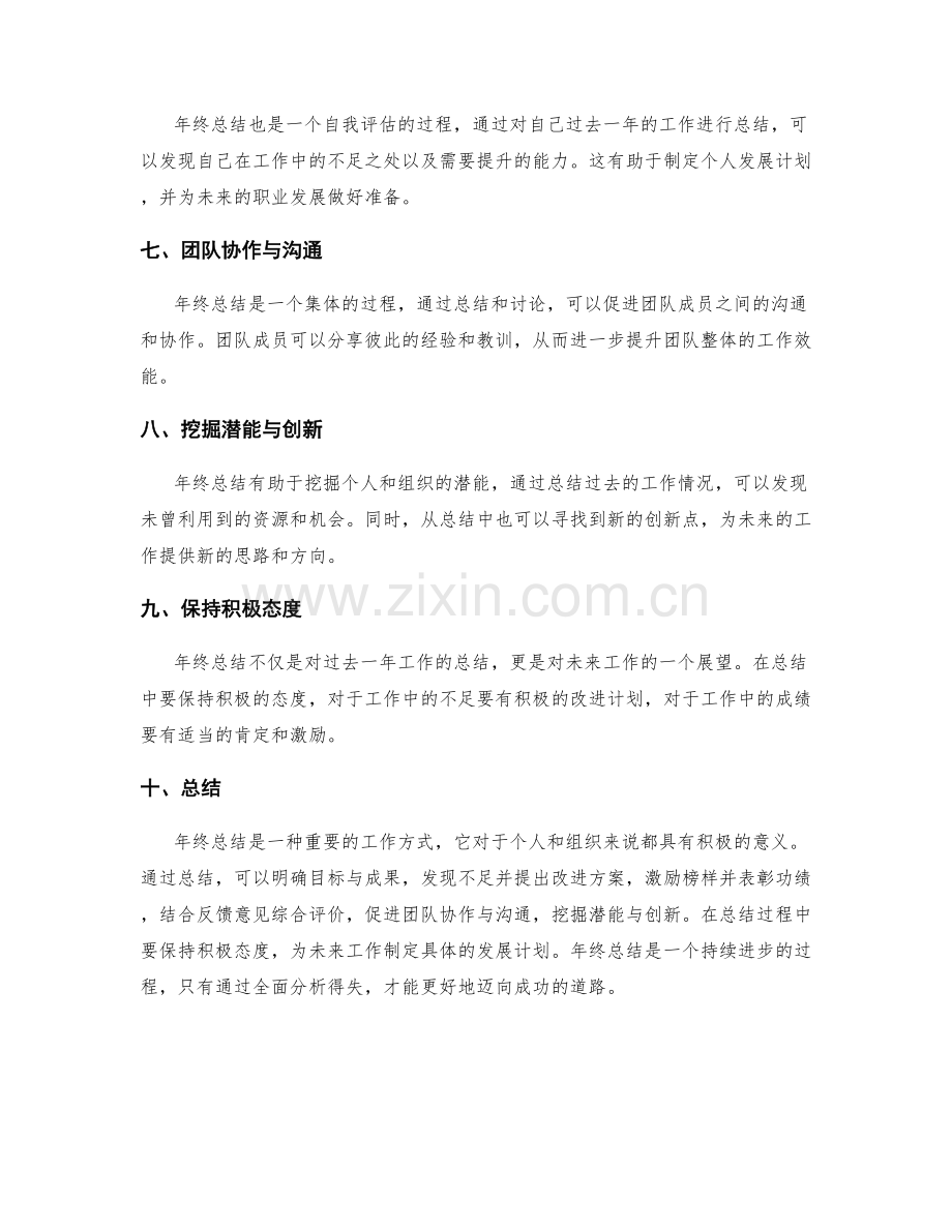 全面分析年终总结的得与失.docx_第2页