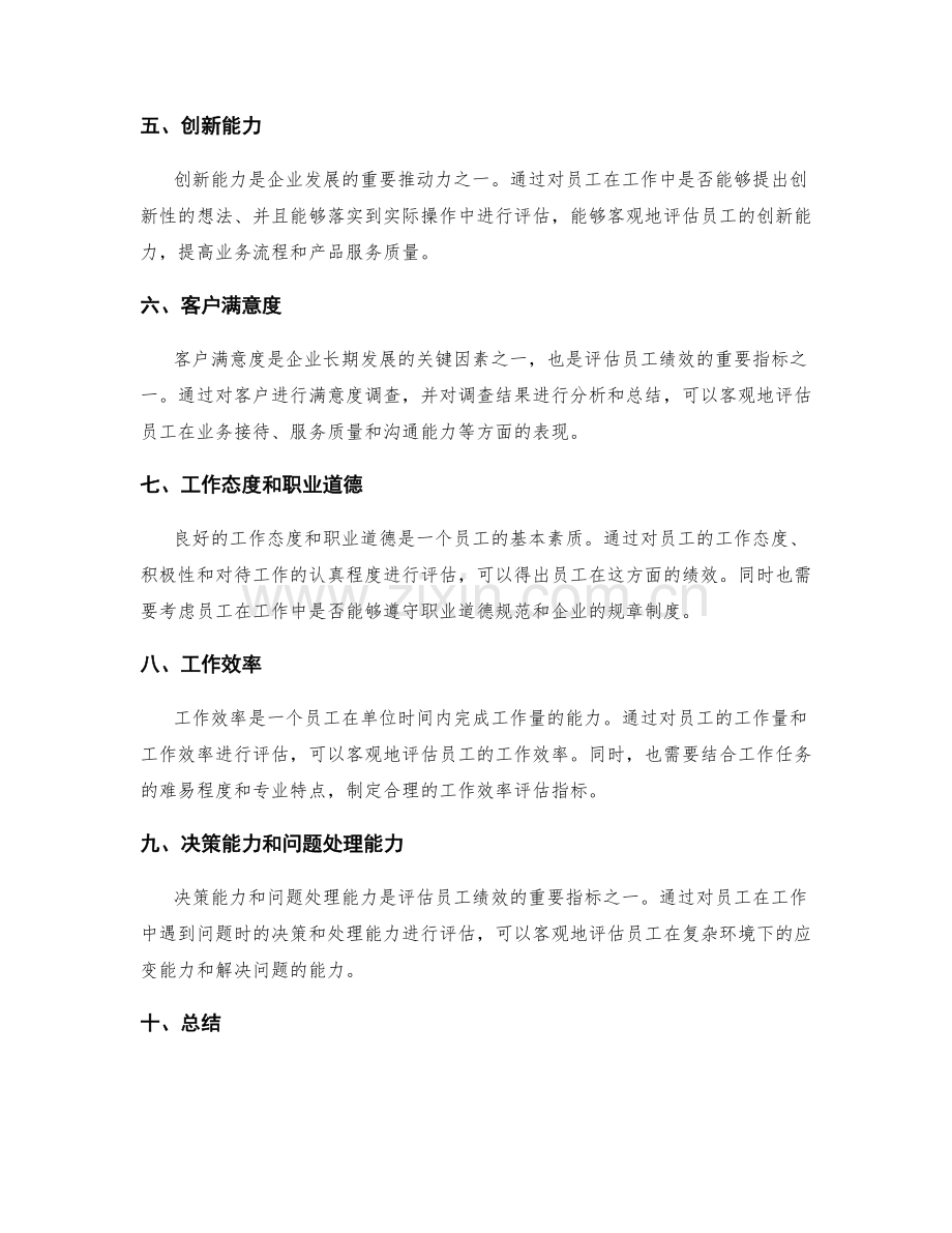 年终总结的评估标准和绩效分析方法分析.docx_第2页