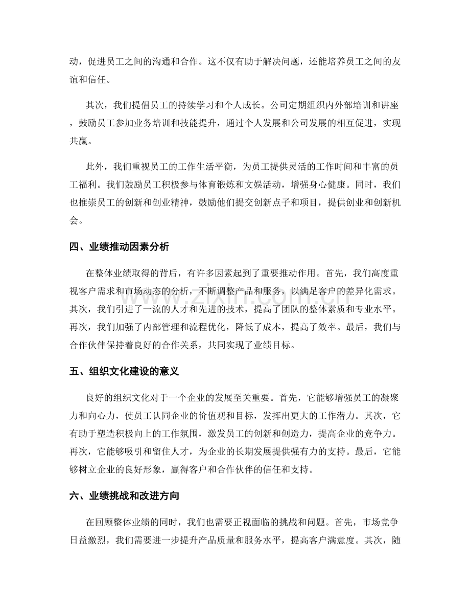 年终总结的整体业绩和组织文化回顾.docx_第2页