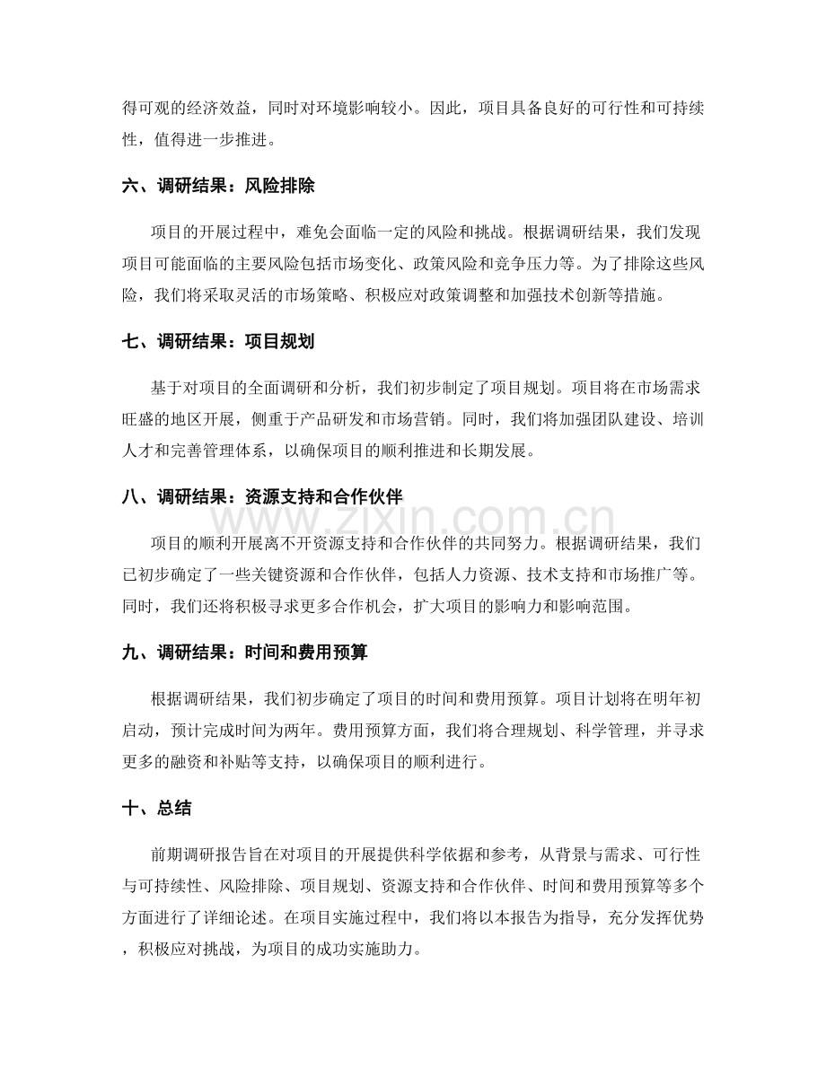 项目开展前期调研报告.docx_第2页