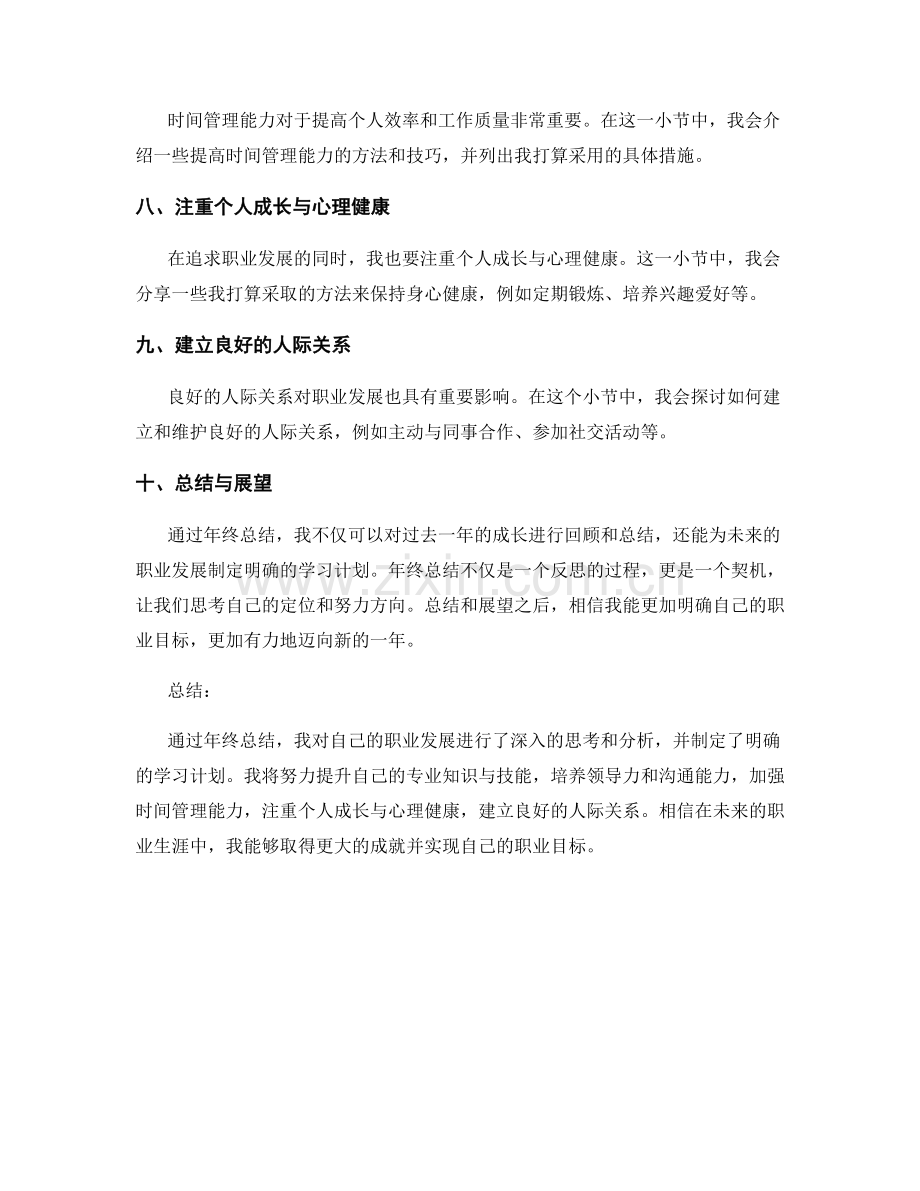 年终总结的自我定位与学习计划.docx_第2页