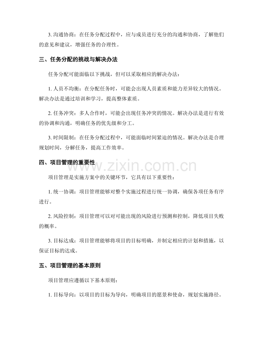 实施方案的任务分配与项目管理.docx_第2页