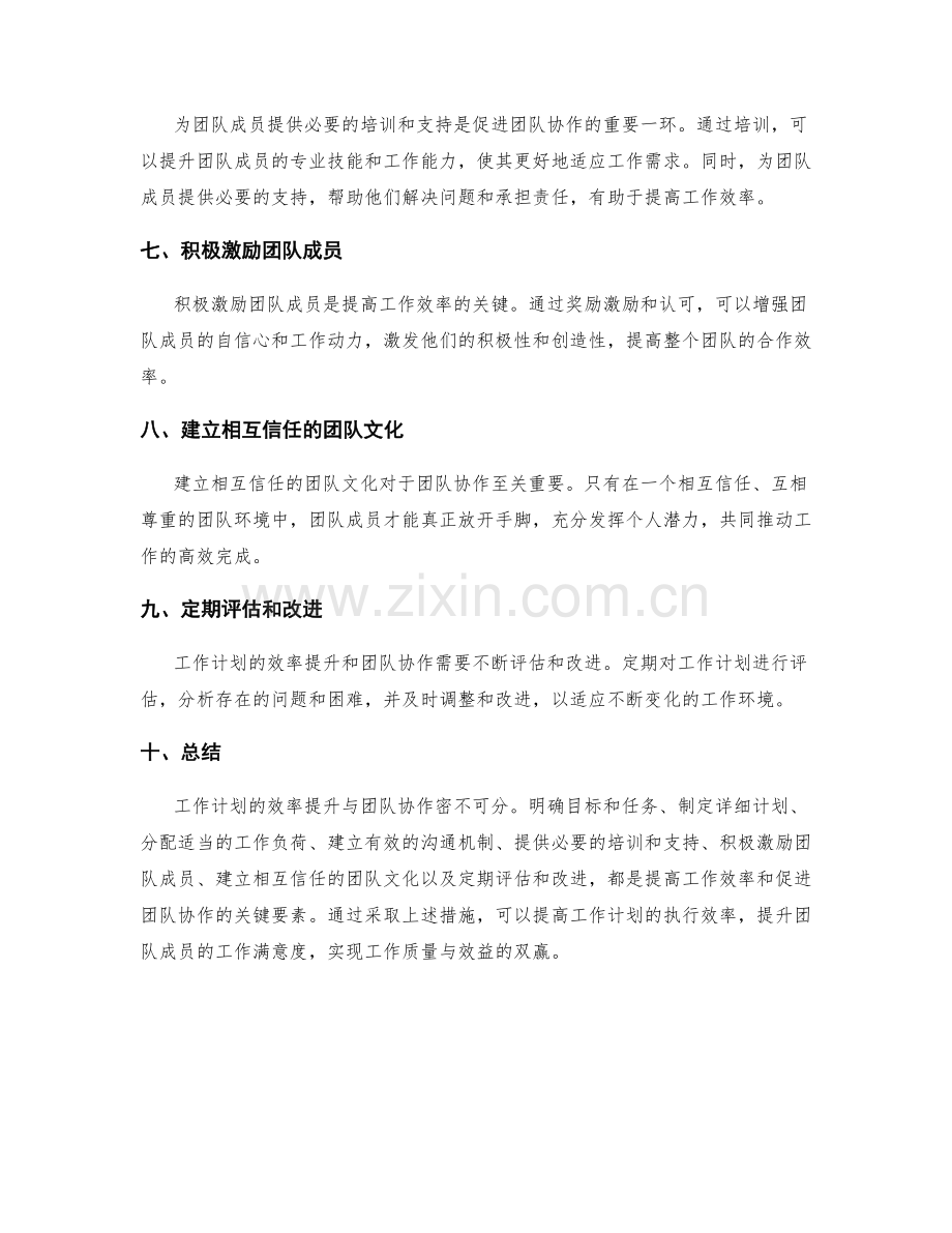 工作计划的效率提升与团队协作.docx_第2页