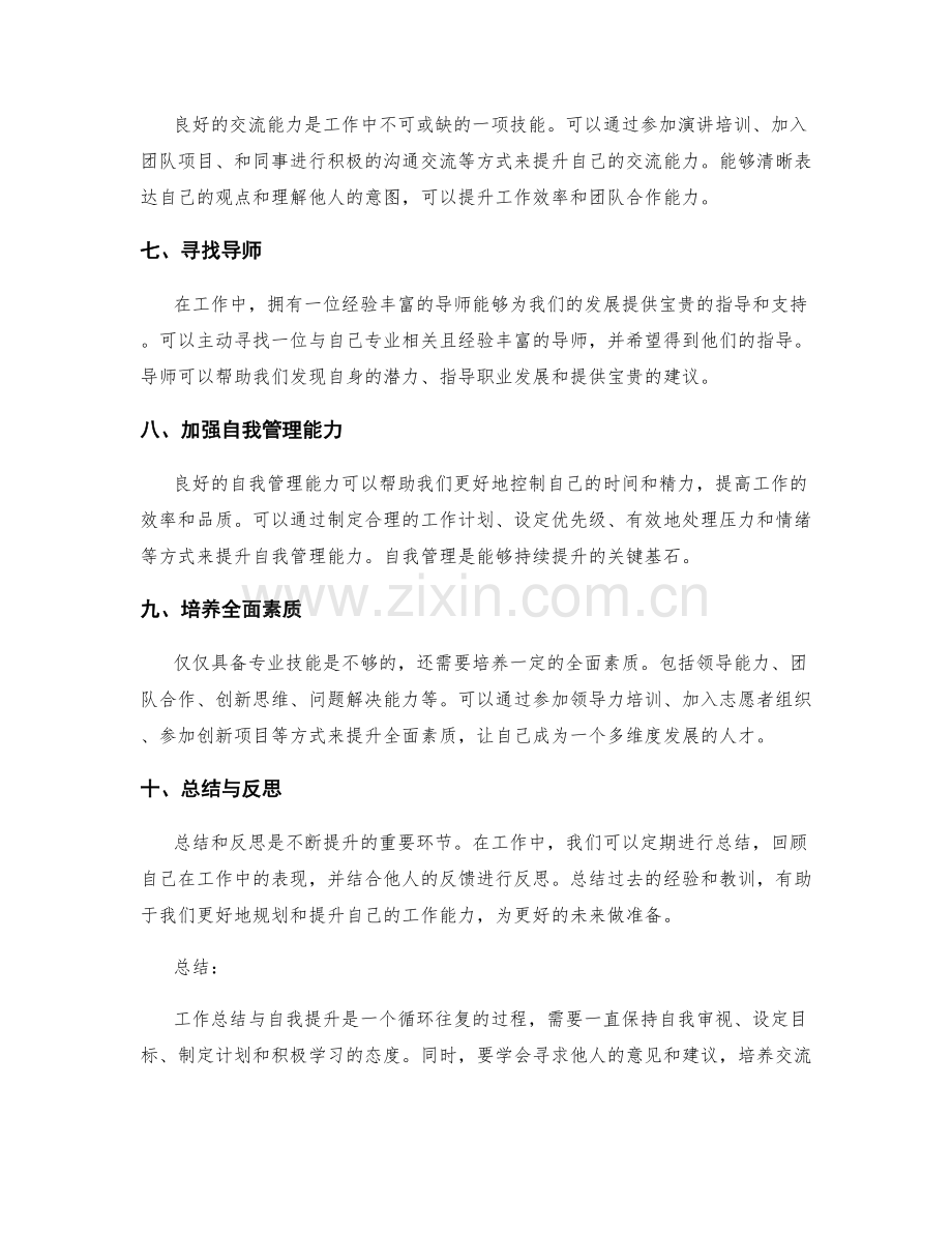 工作总结与自我提升的路径探索.docx_第2页
