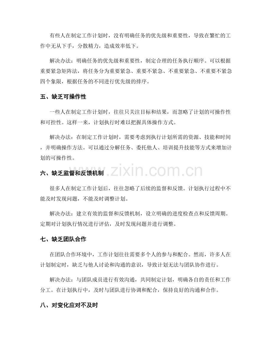 工作计划制定的常见误区和解决办法.docx_第2页