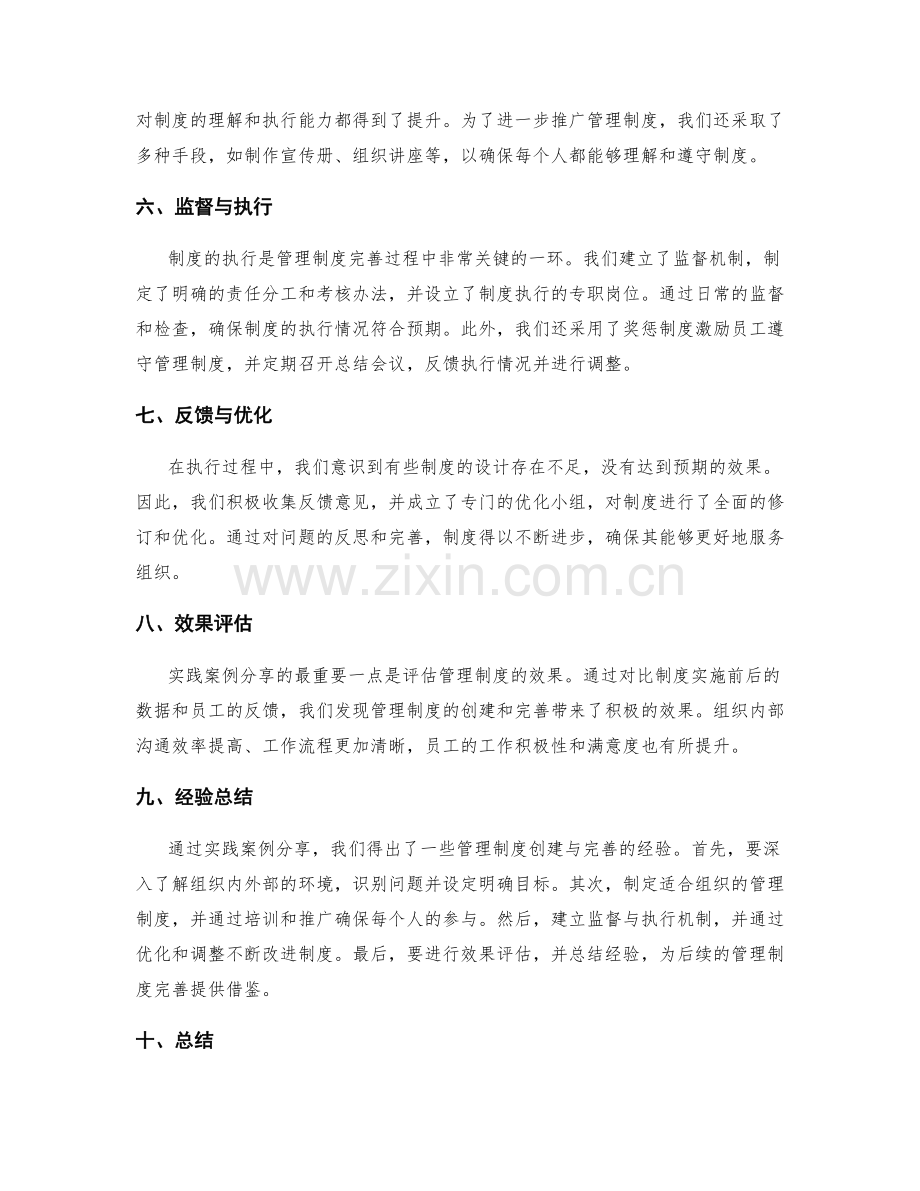 管理制度的创建与完善实践案例分享.docx_第2页
