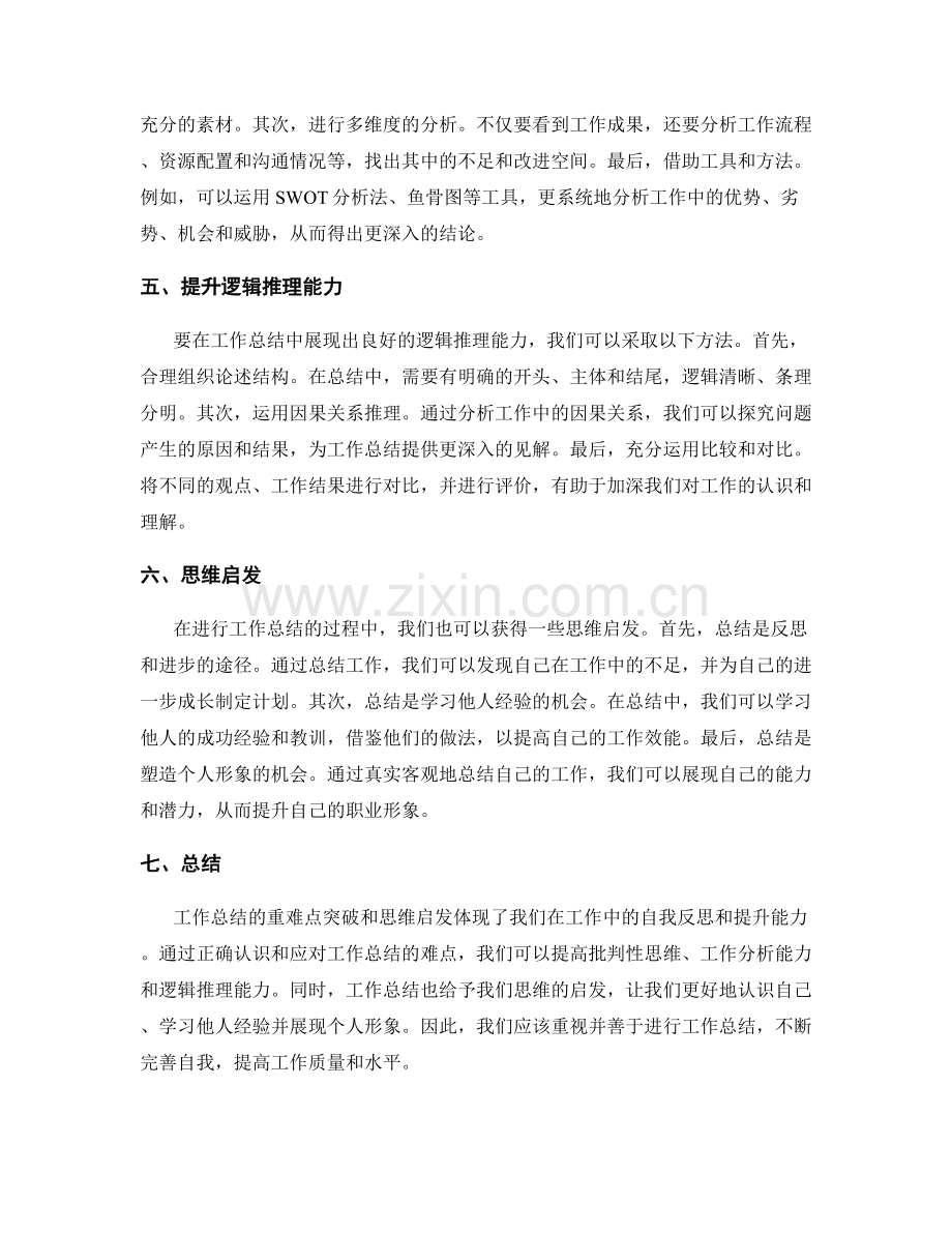 工作总结的重难点突破和思维启发.docx_第2页