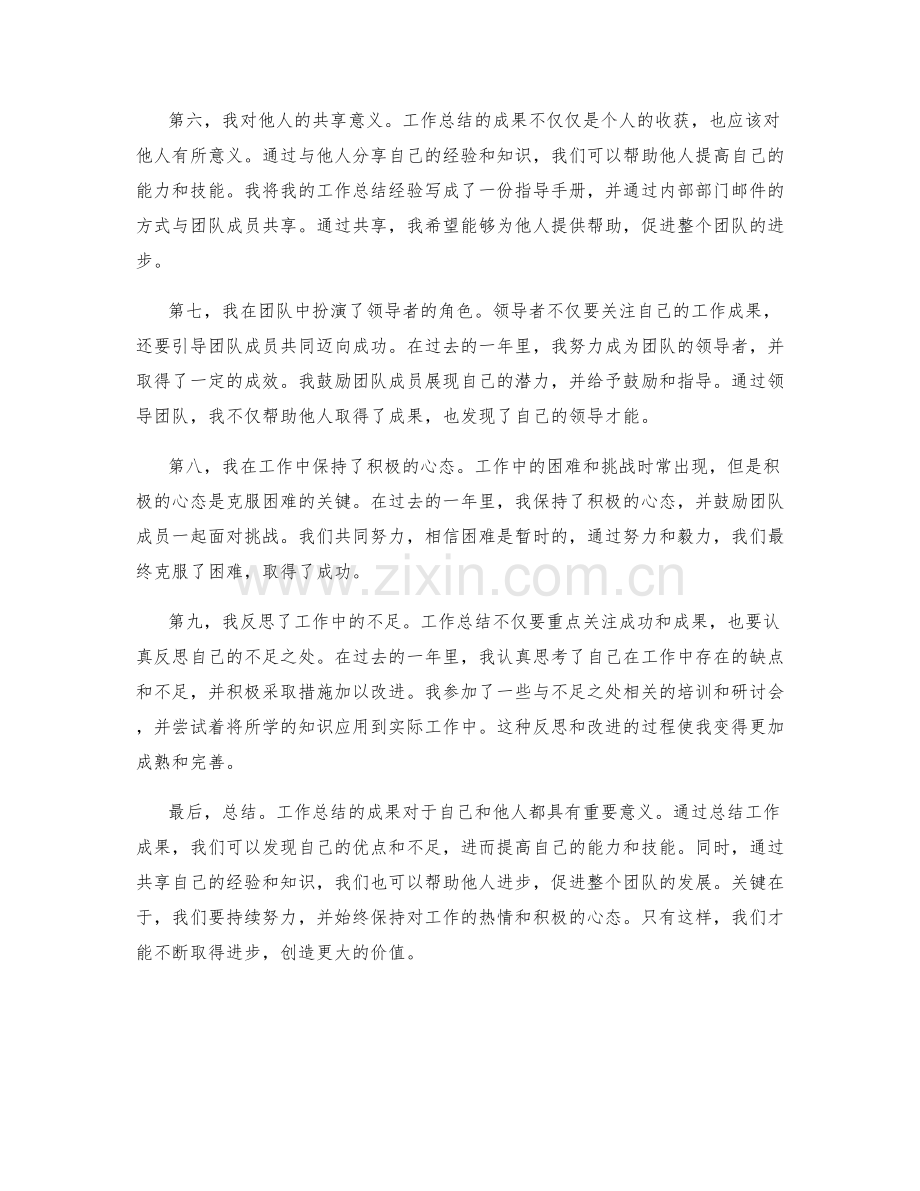 工作总结的成果与共享意义.docx_第2页