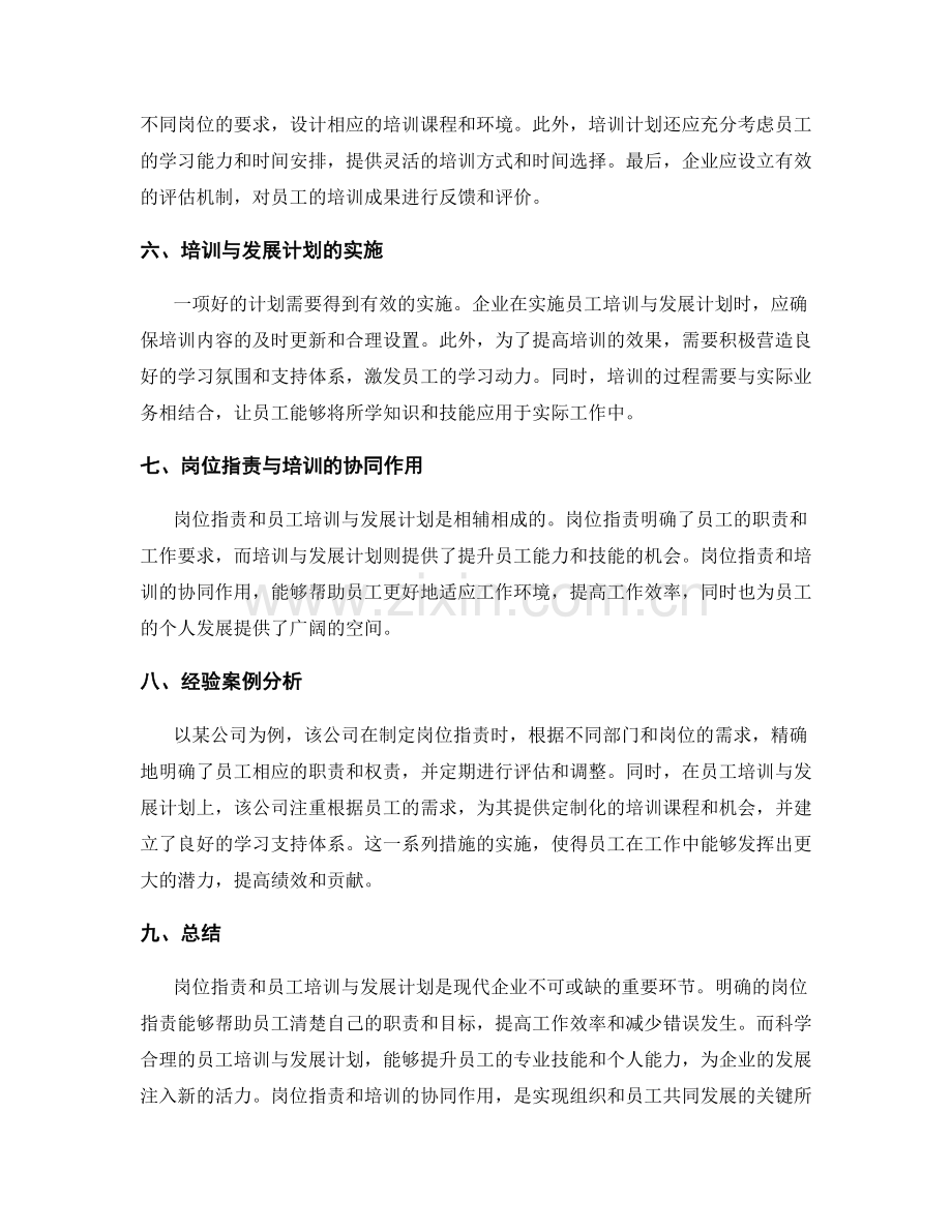 岗位职责与员工培训与发展计划.docx_第2页