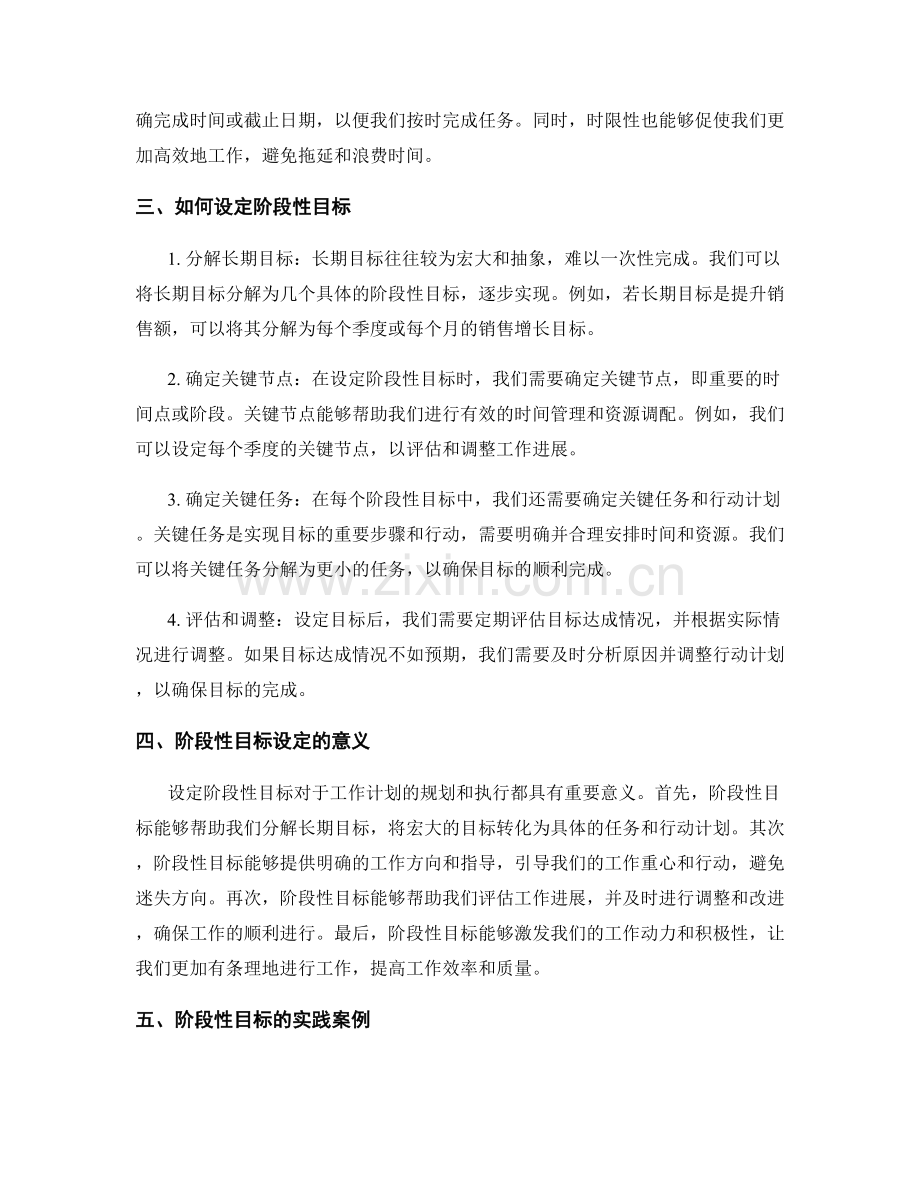 工作计划中的阶段性目标设定.docx_第2页
