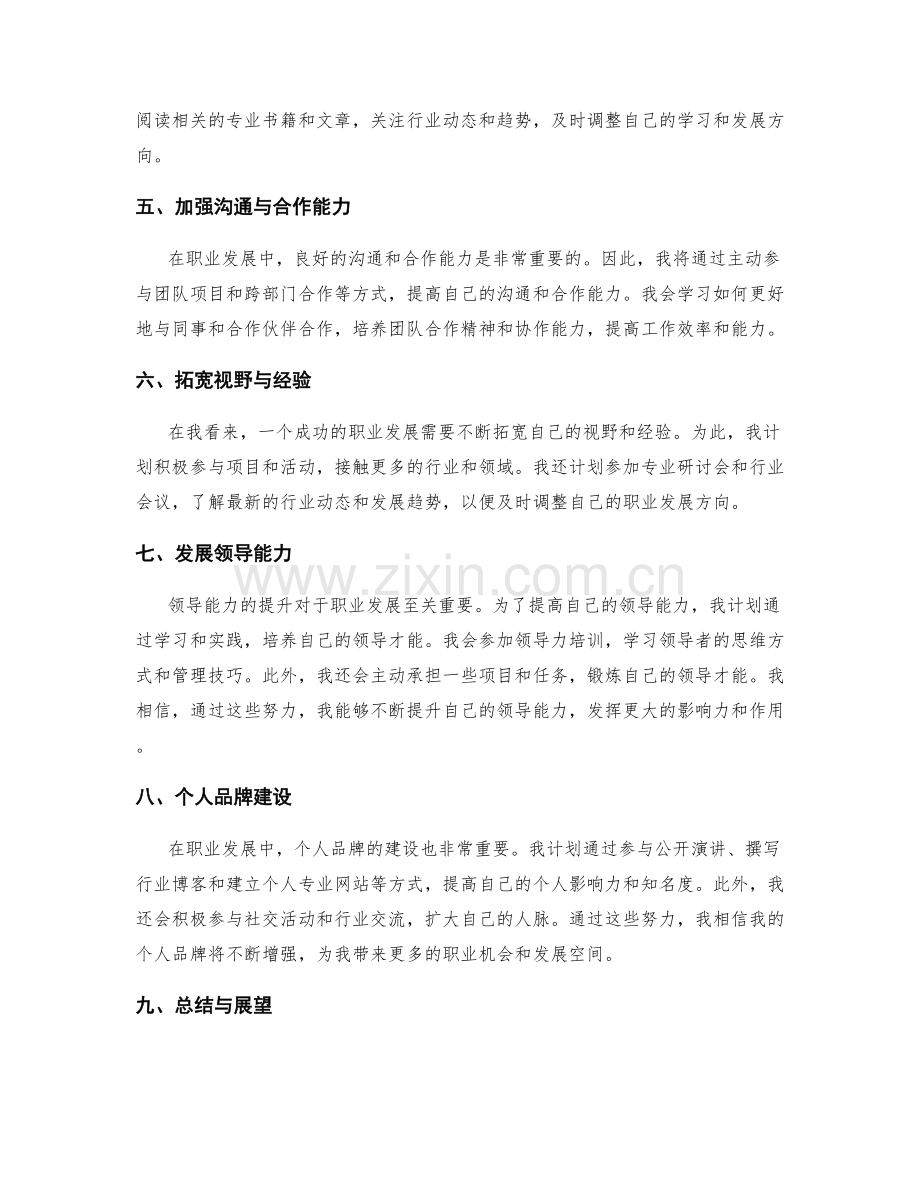 年终总结中对自身职业发展的前瞻性规划.docx_第2页
