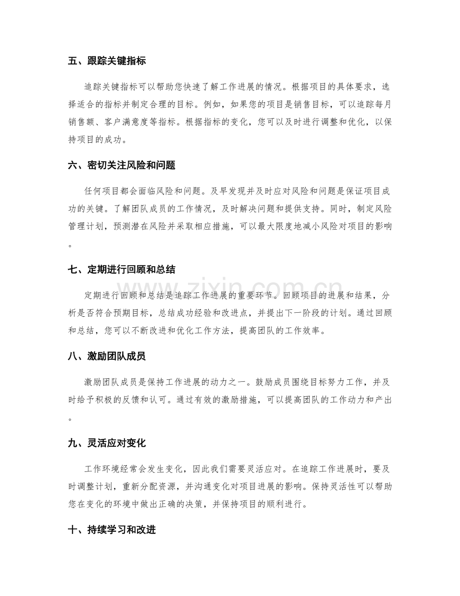 追踪工作进展的实用技巧.docx_第2页