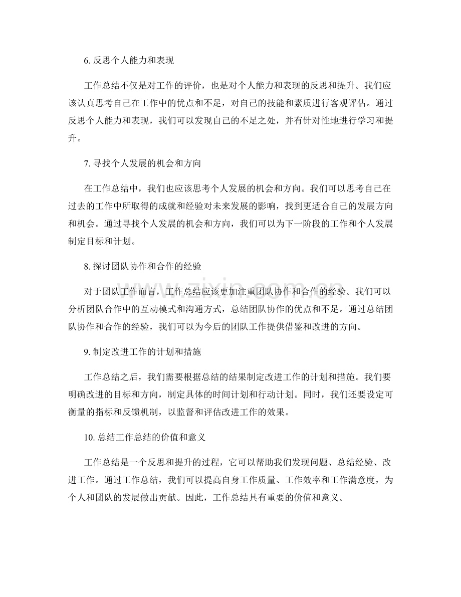 工作总结的分析和评价方法.docx_第2页