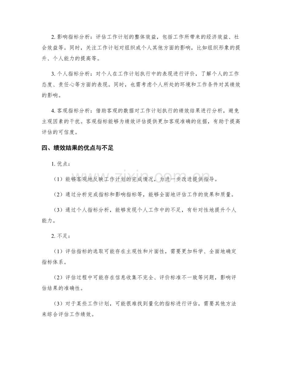 工作计划执行的年度绩效结果与分析.docx_第2页