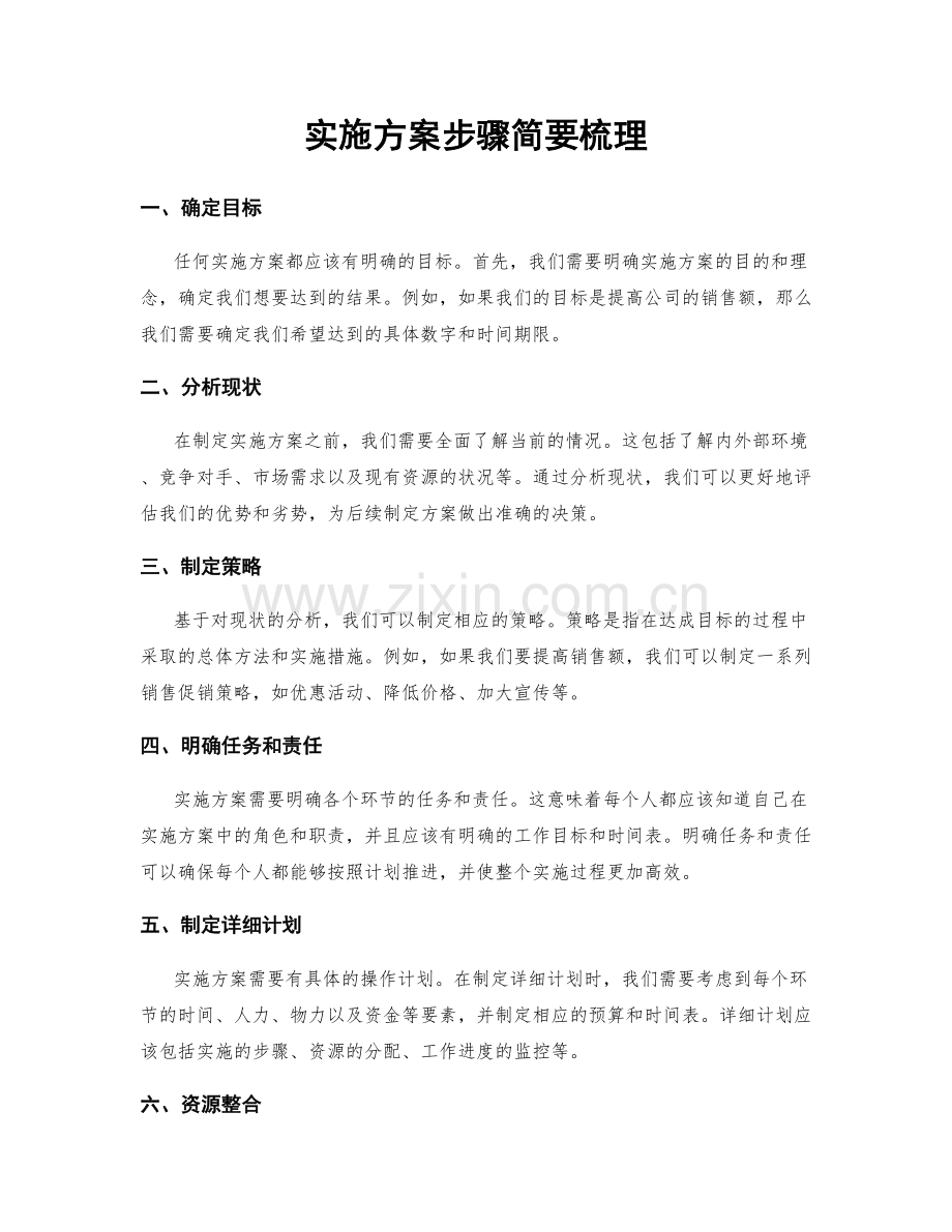 实施方案步骤简要梳理.docx_第1页