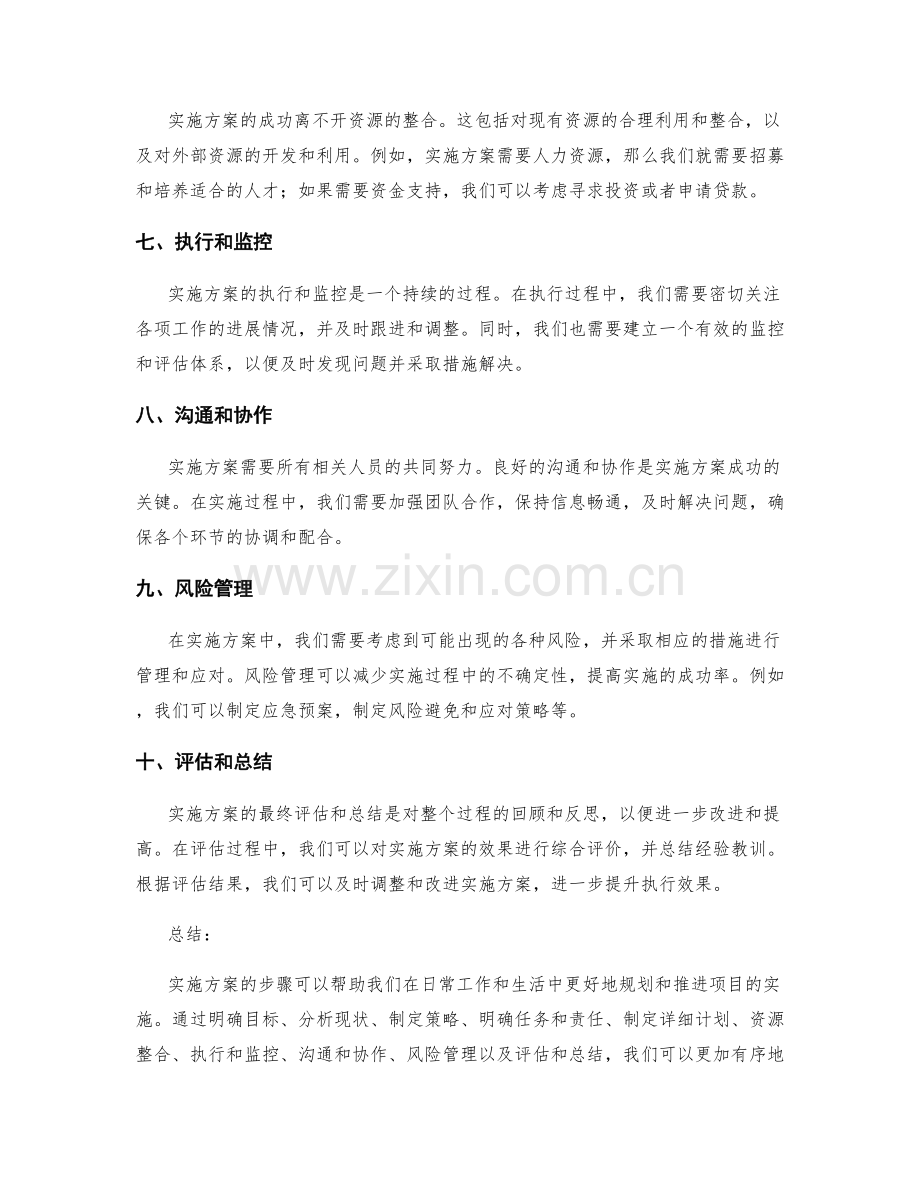 实施方案步骤简要梳理.docx_第2页