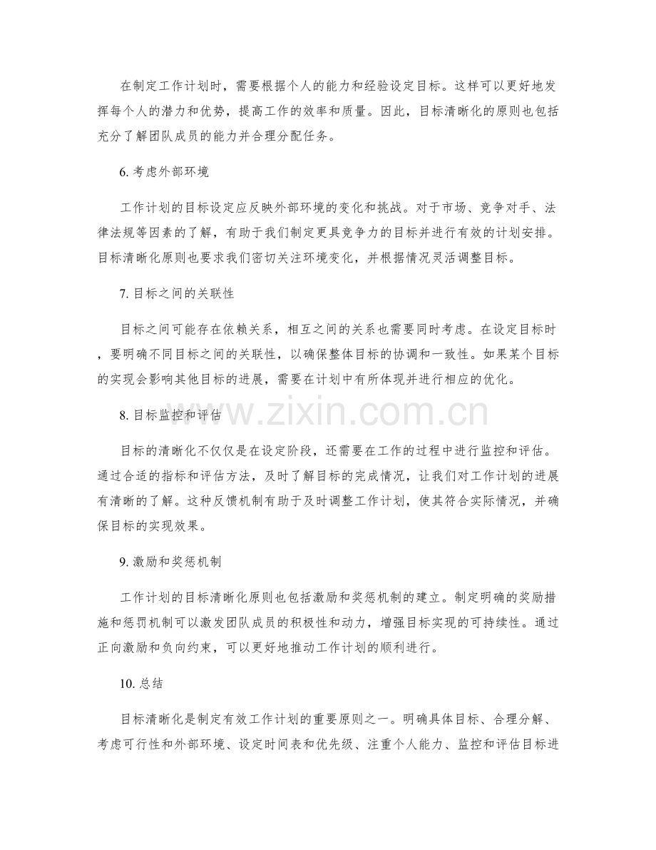 工作计划的目标清晰化原则.docx_第2页