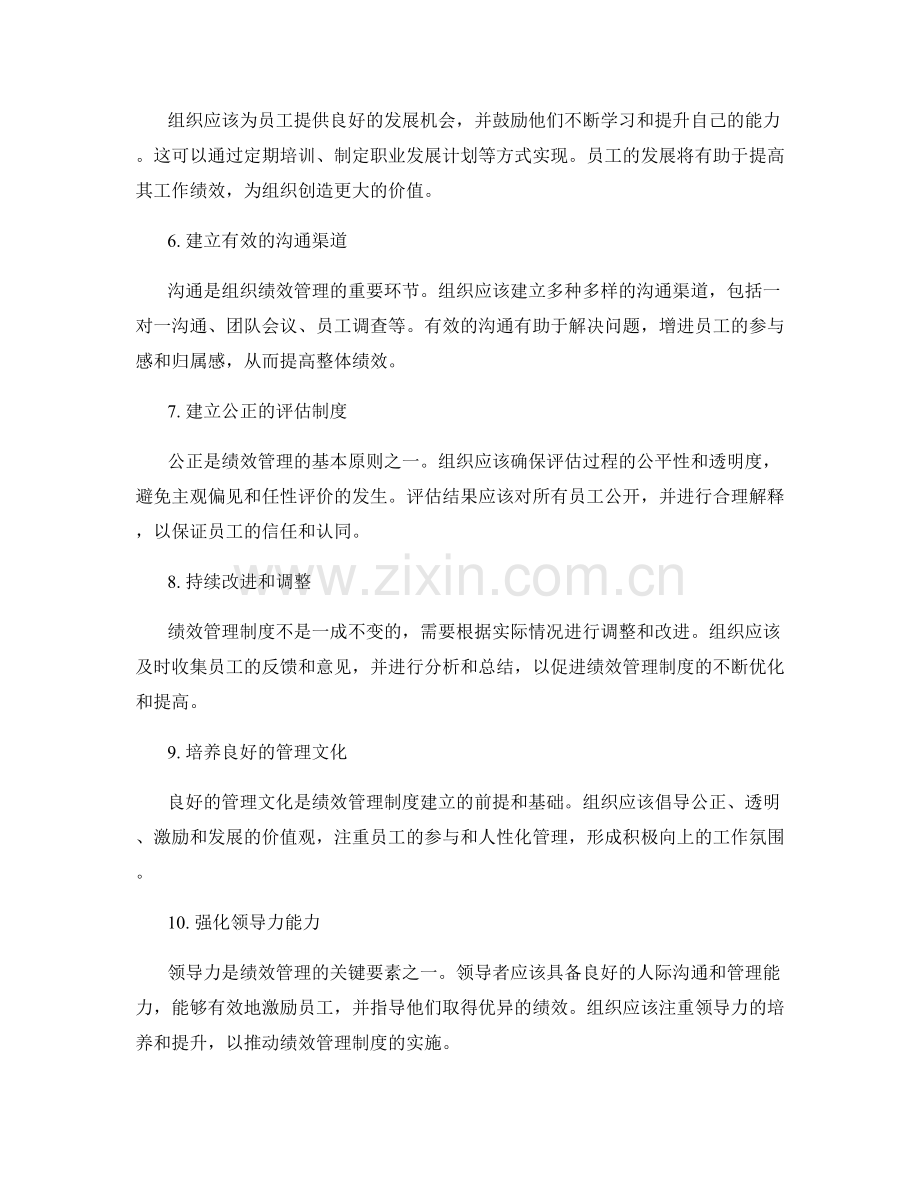 组织绩效管理制度的建立要点.docx_第2页