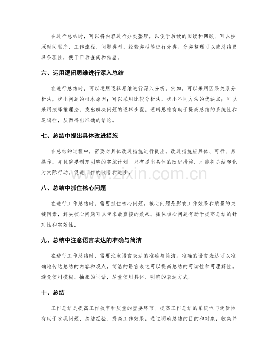 提高工作总结的系统性与逻辑性.docx_第2页
