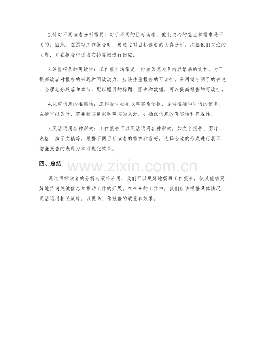 工作报告的目标读者分析与策略应用.docx_第2页