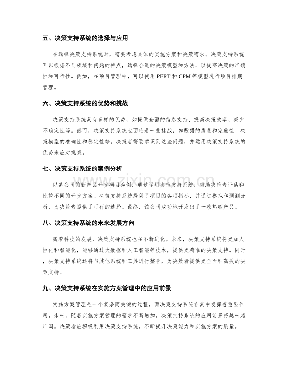实施方案管理的决策支持系统.docx_第2页
