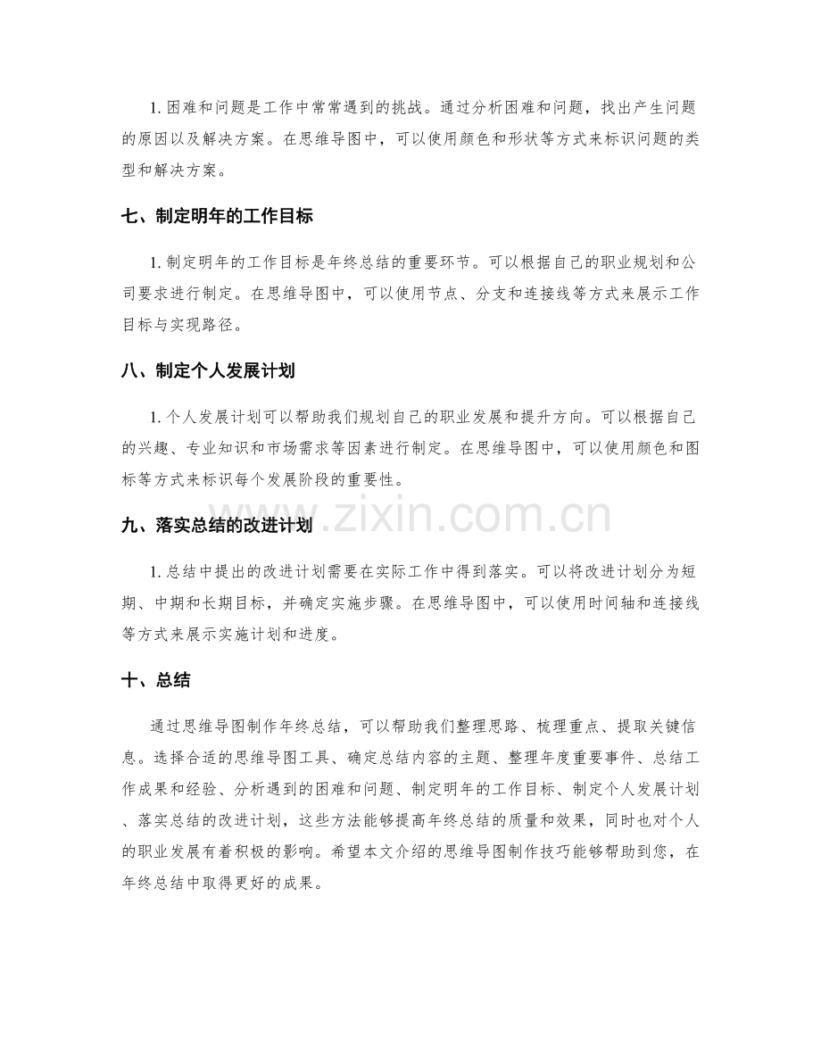 年终总结的思维导图制作技巧.docx_第2页