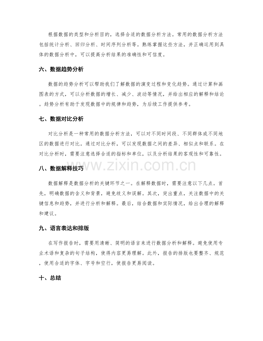 工作报告撰写中的数据分析与解释技巧.docx_第2页
