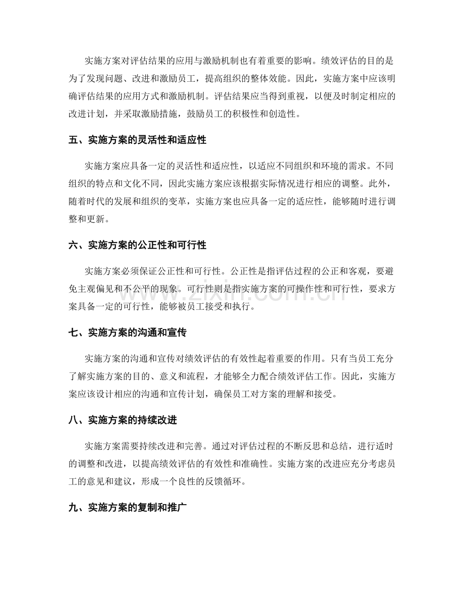 实施方案对绩效评估的影响.docx_第2页