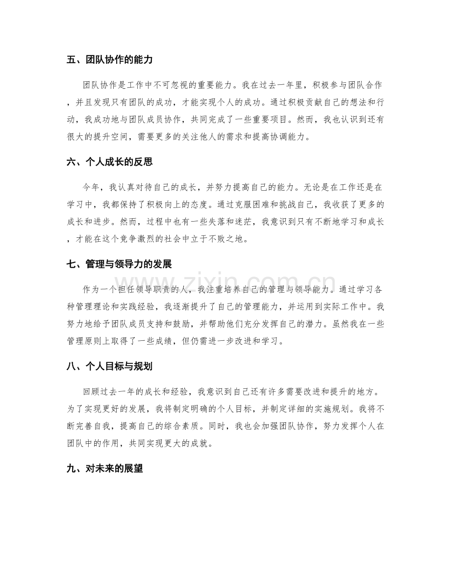 年终总结的综合分析与评判准则.docx_第2页