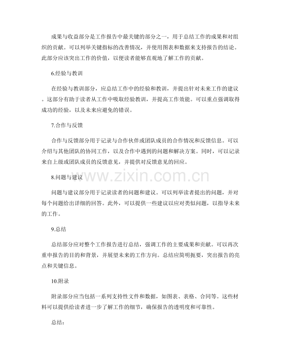 工作报告的结构和布局规范.docx_第2页