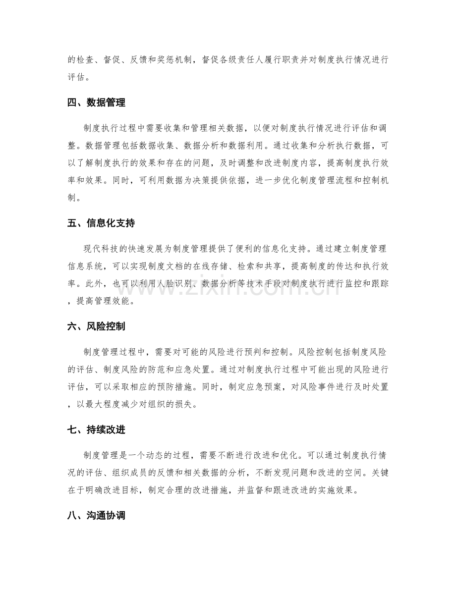 制度管理的流程与控制.docx_第2页