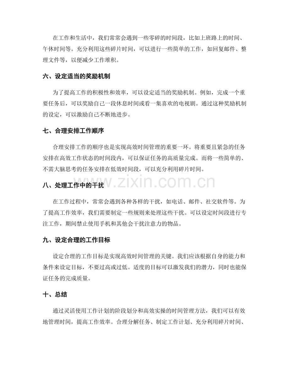 灵活使用工作计划的阶段划分与时间管理的高效实操方法探究.docx_第2页