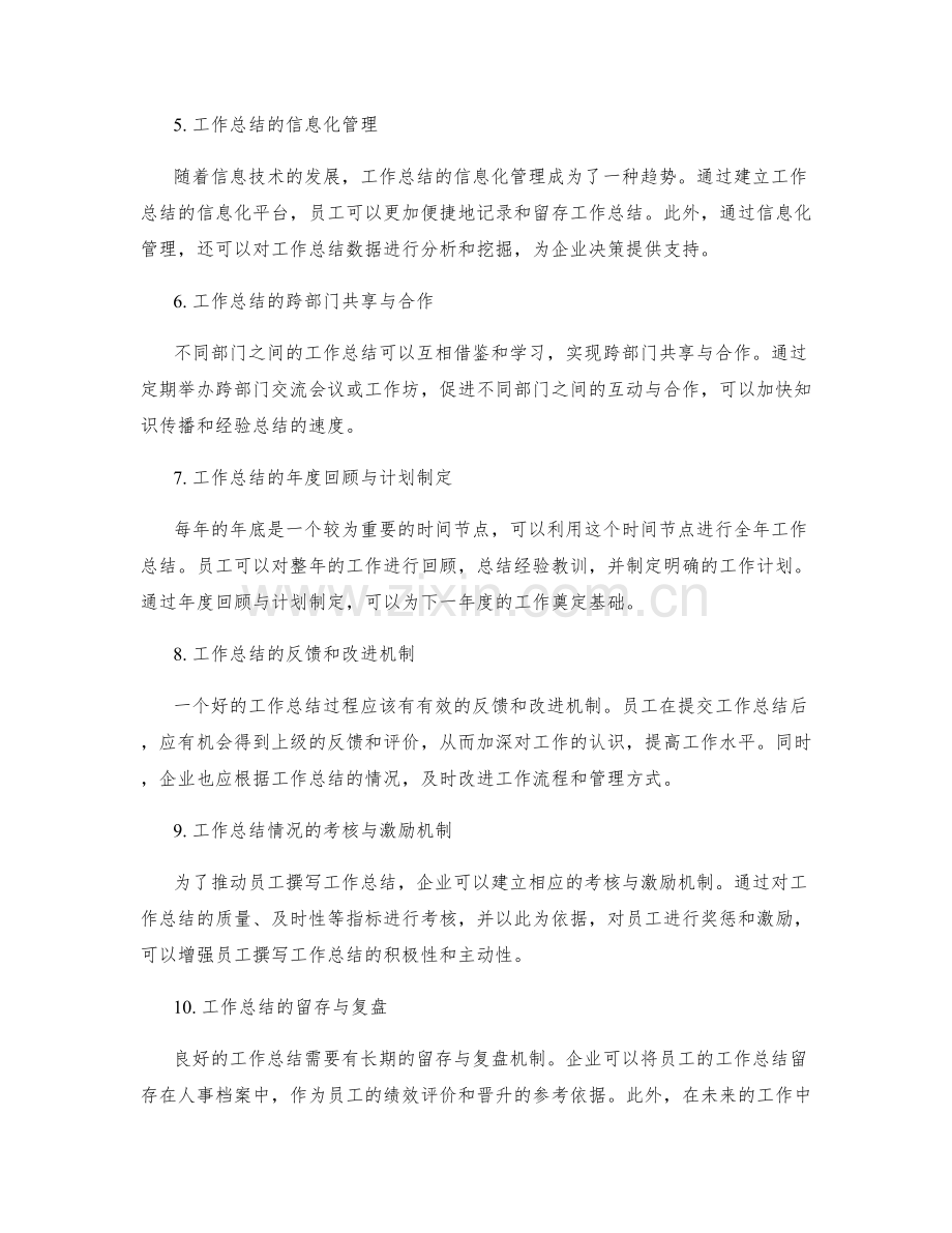工作总结的形式整合与留存管理.docx_第2页