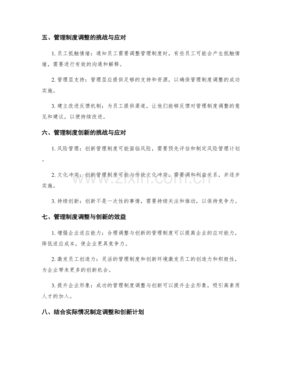 管理制度的灵活适应与创新.docx_第2页