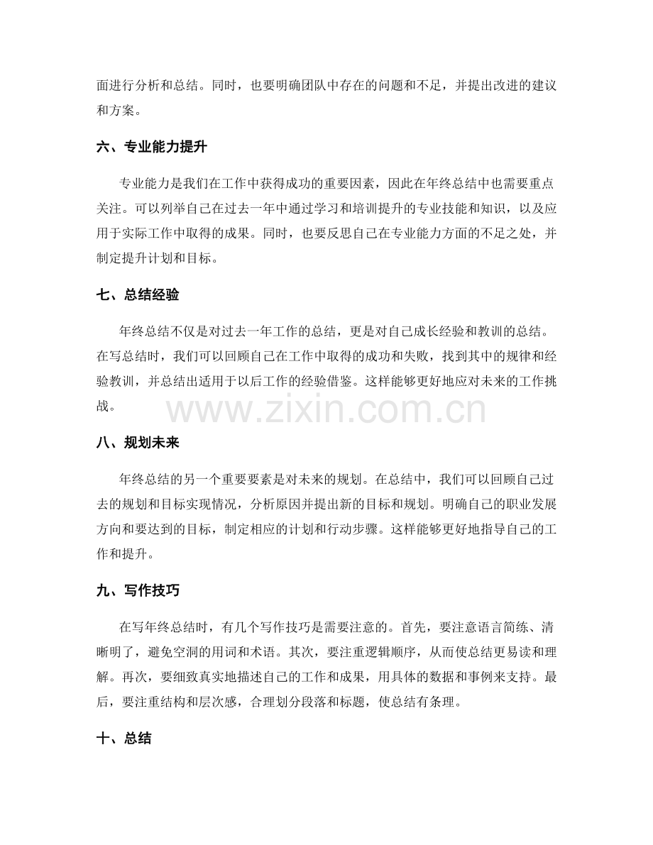 年终总结的重要要素与写作技巧解析.docx_第2页
