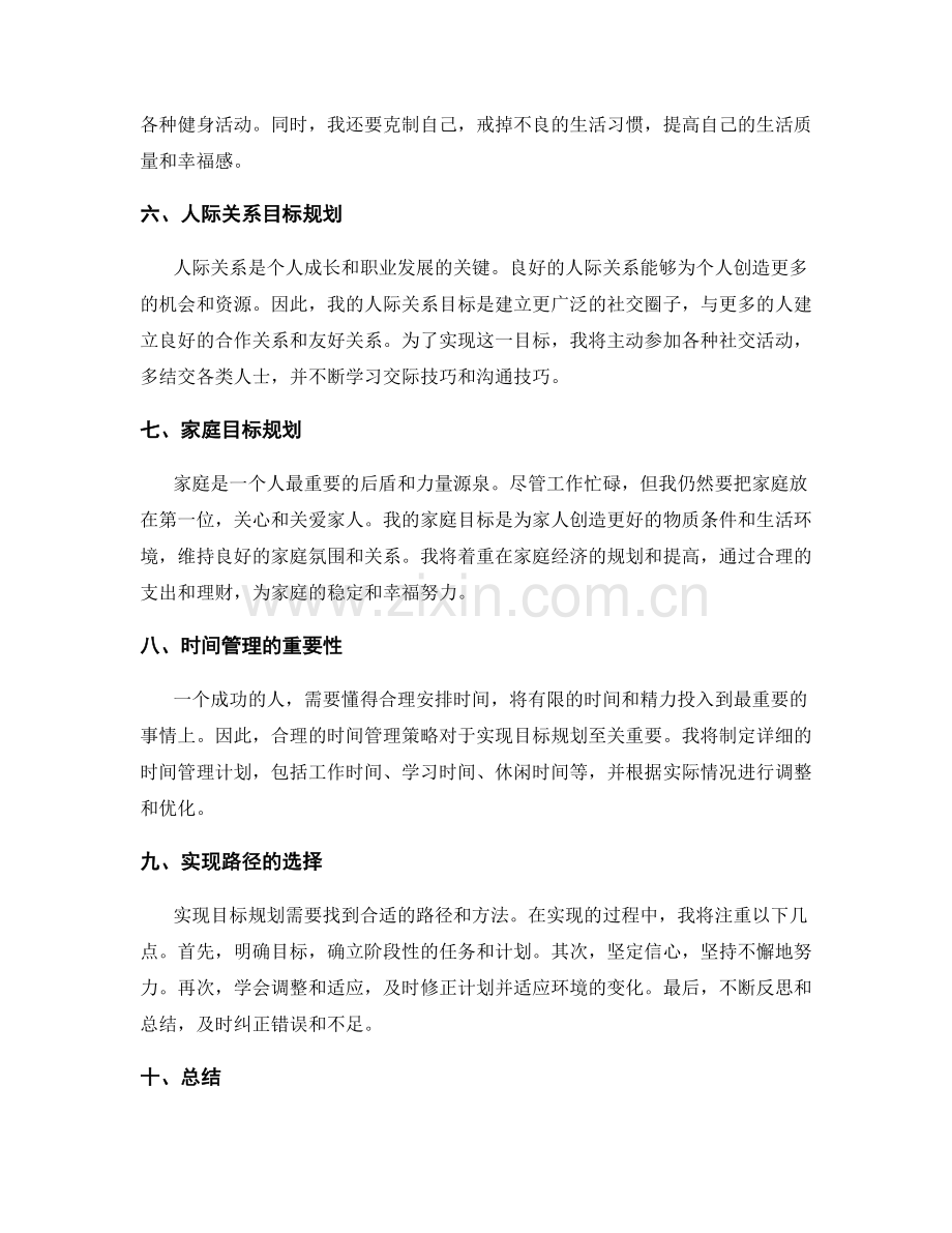 年终总结的目标规划和实现路径.docx_第2页