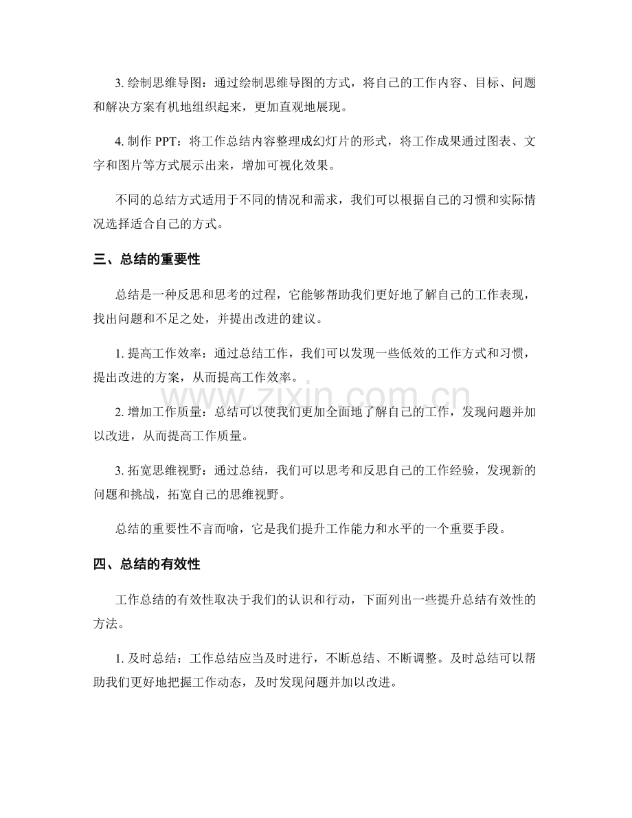 工作总结的思考提升.docx_第2页