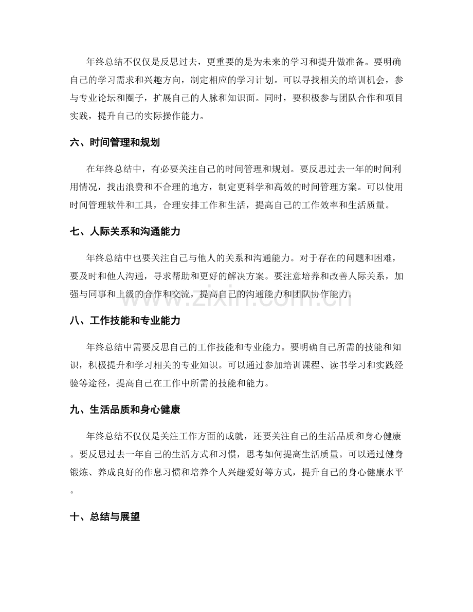 年终总结的内容与核心要点.docx_第2页
