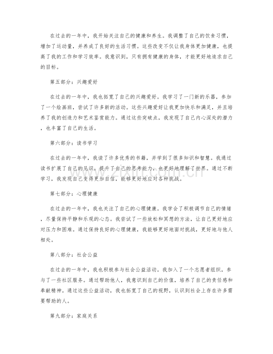 年终总结的进步和突破点.docx_第2页