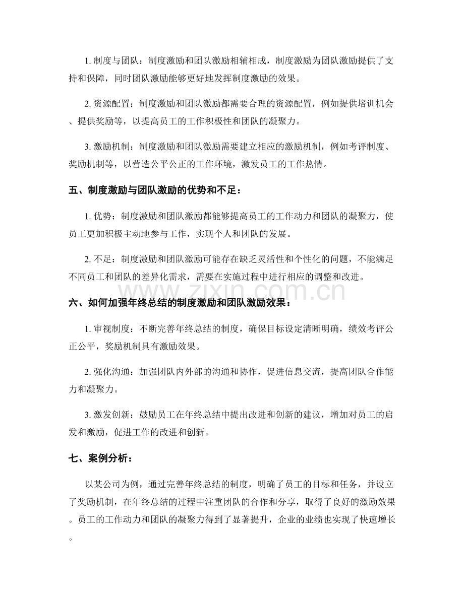 年终总结的制度激励和团队激励研究.docx_第2页
