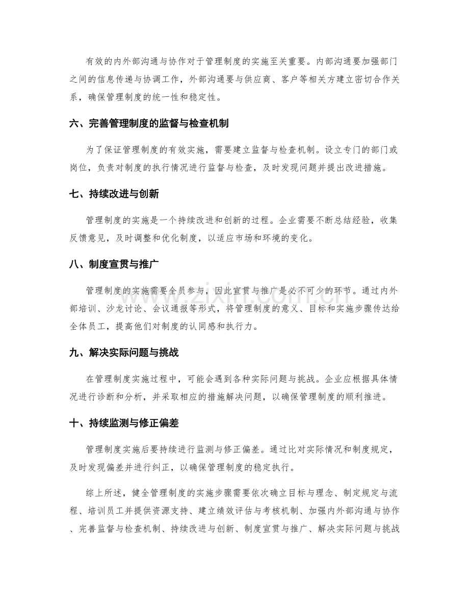 健全管理制度的实施步骤梳理.docx_第2页